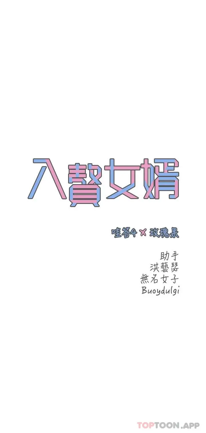 漫画《入赘女婿》第4话第3张图