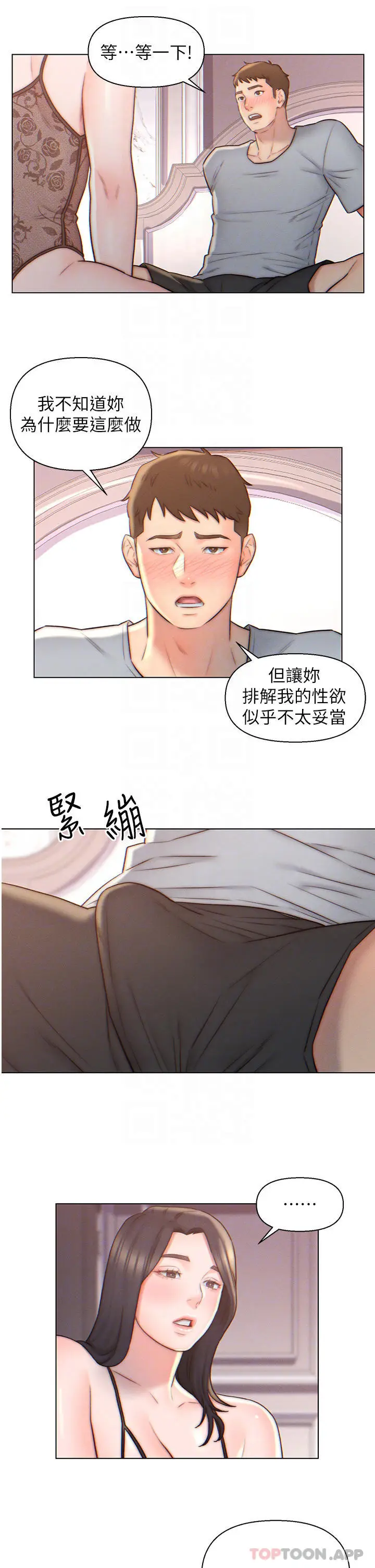 漫画《入赘女婿》第4话第4张图