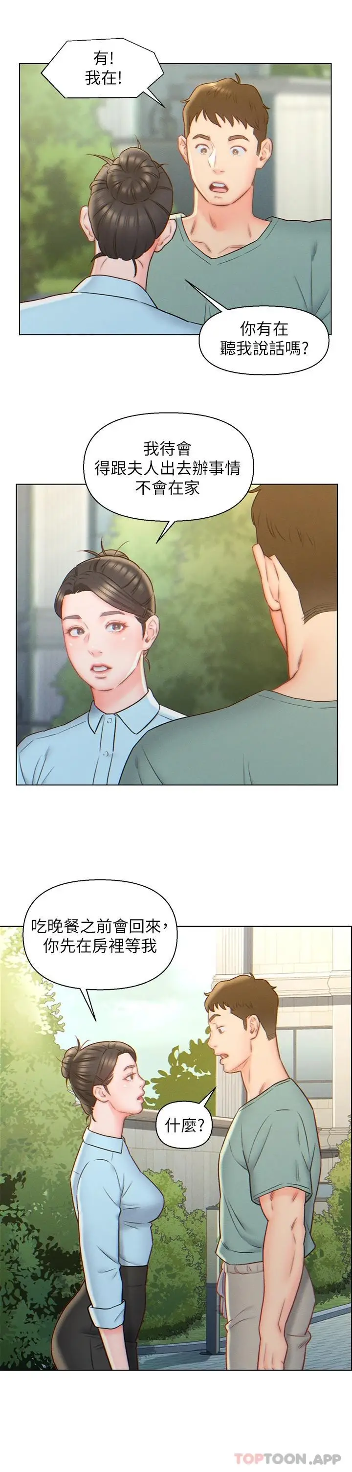 漫画《入赘女婿》第5话第14张图