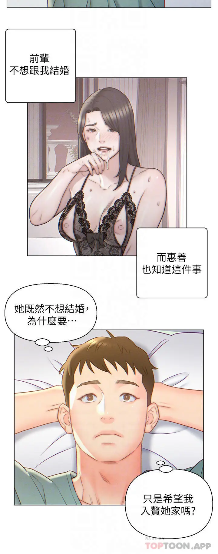漫画《入赘女婿》第5话第17张图