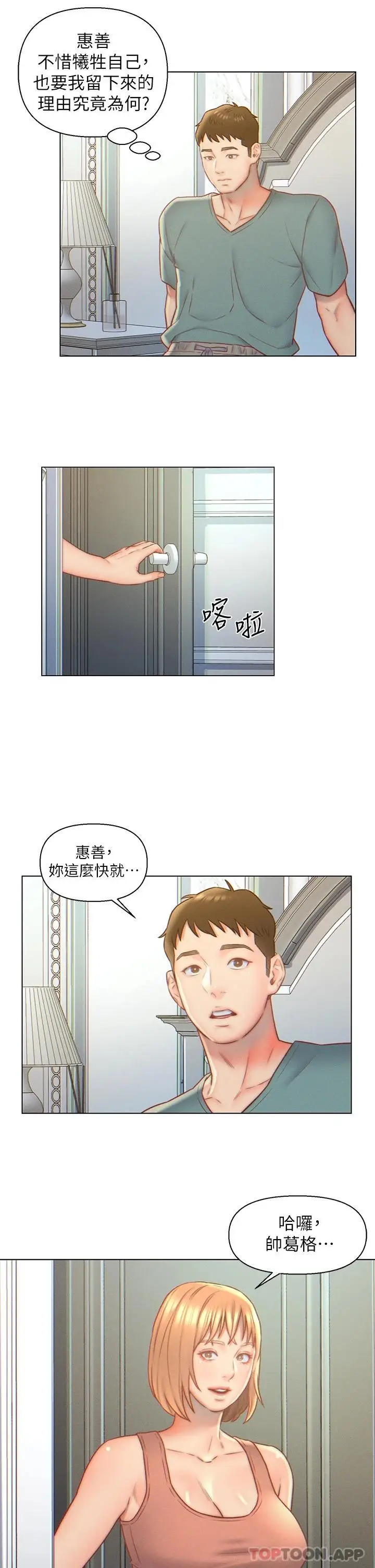 漫画《入赘女婿》第5话第18张图