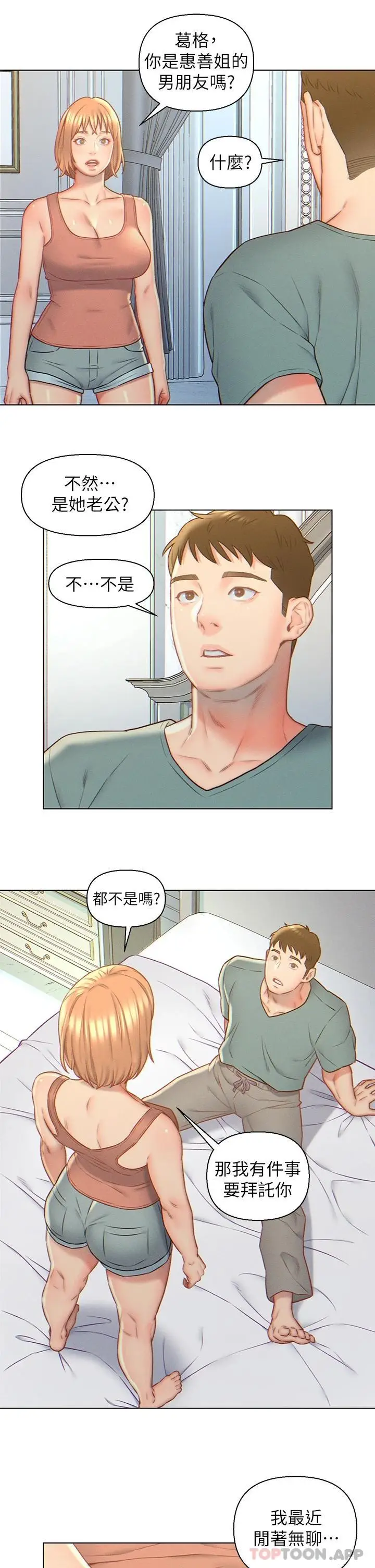 漫画《入赘女婿》第5话第20张图