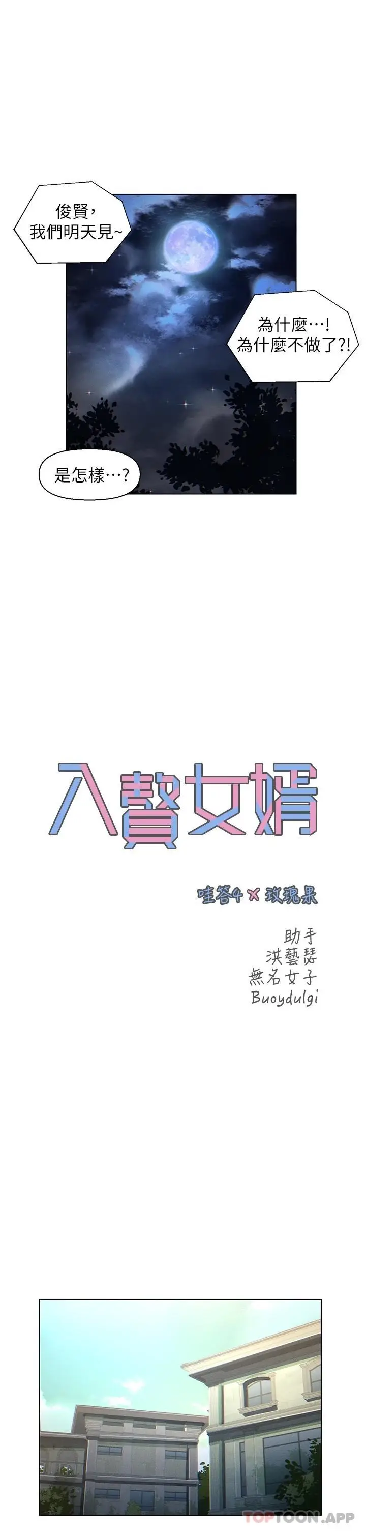 漫画《入赘女婿》第5话第8张图