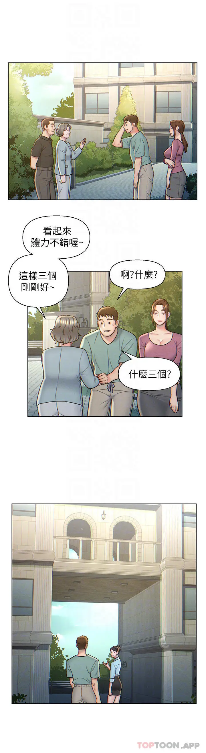 漫画《入赘女婿》第5话第9张图