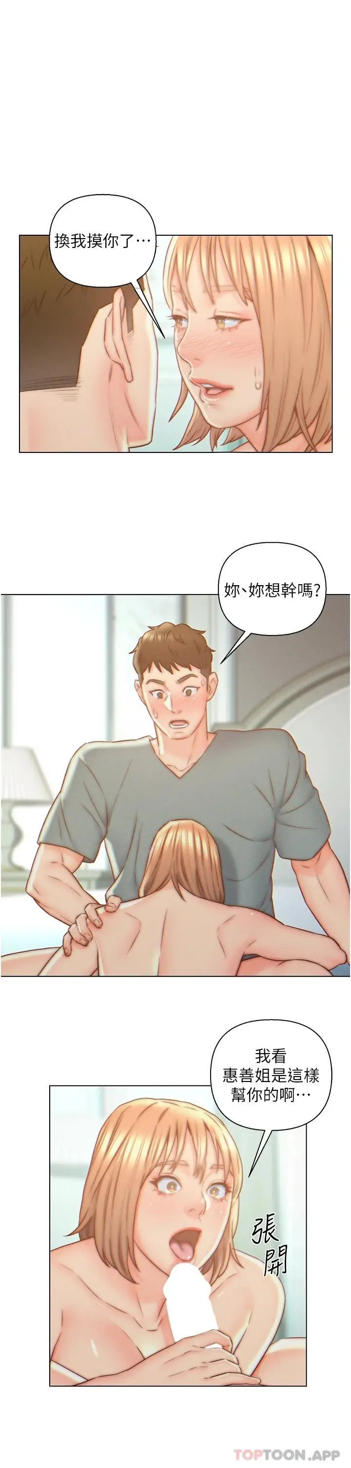 漫画《入赘女婿》第6话第21张图