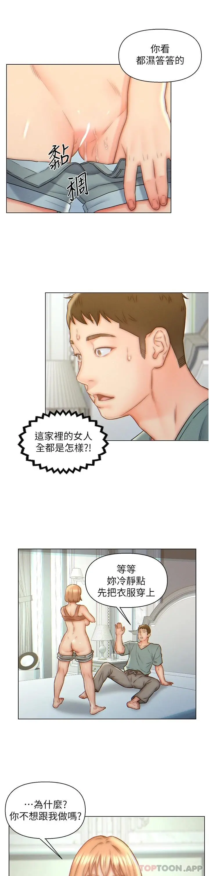 漫画《入赘女婿》第6话第3张图