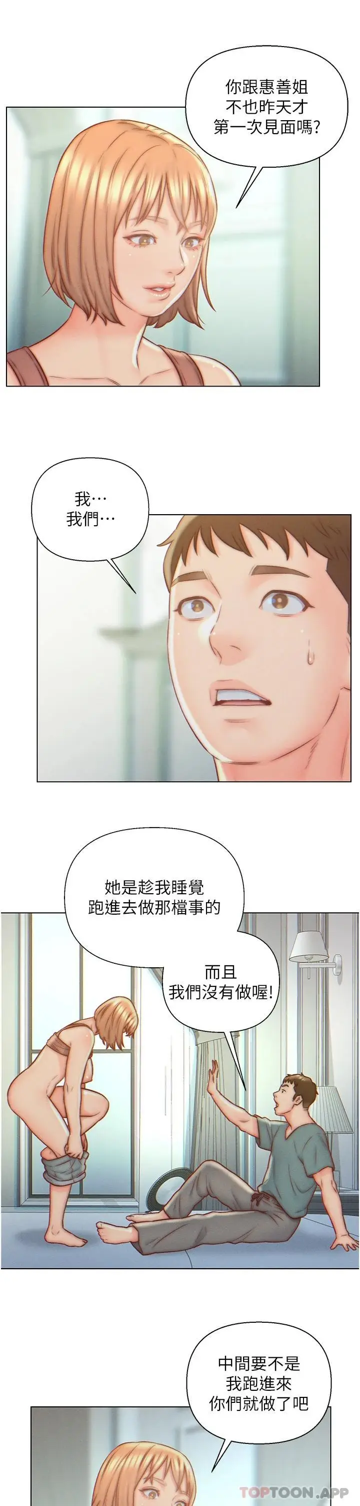 漫画《入赘女婿》第6话第5张图