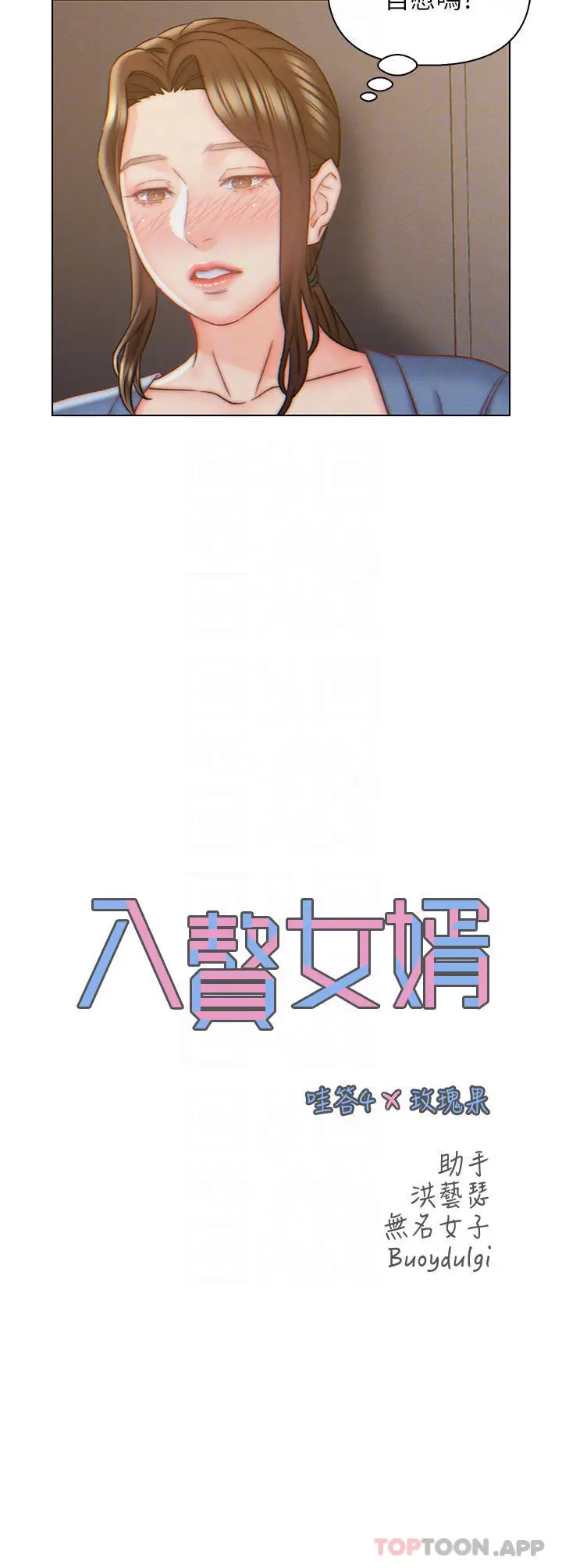 漫画《入赘女婿》第8话第10张图