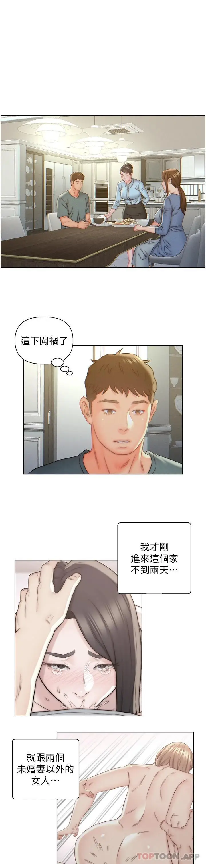 漫画《入赘女婿》第8话第11张图