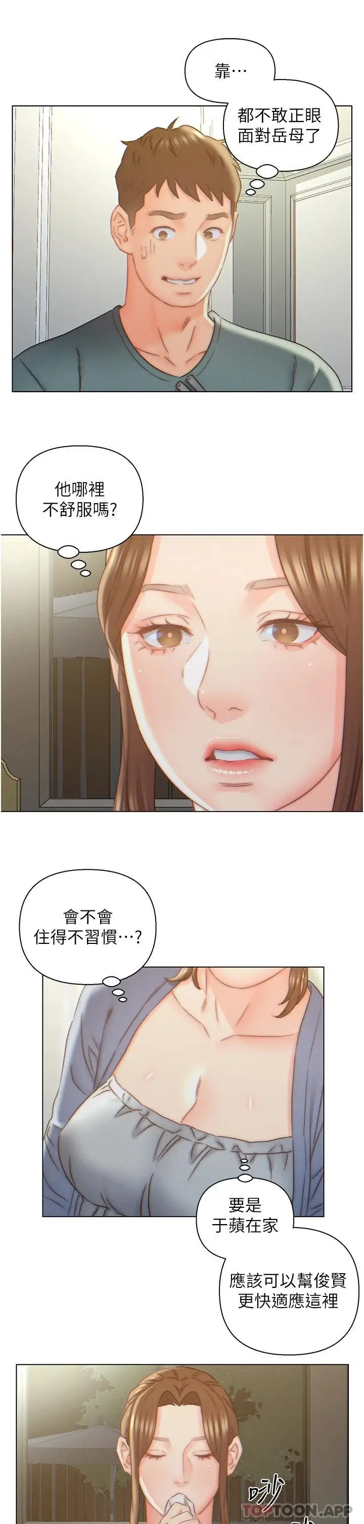 漫画《入赘女婿》第8话第13张图