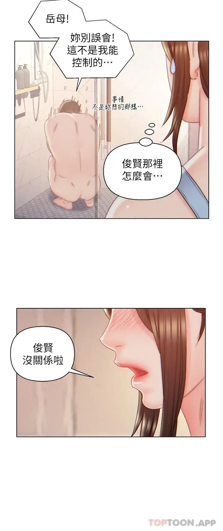 漫画《入赘女婿》第8话第26张图