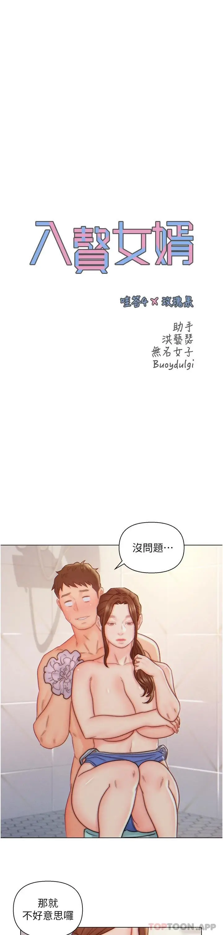 漫画《入赘女婿》第9话第13张图