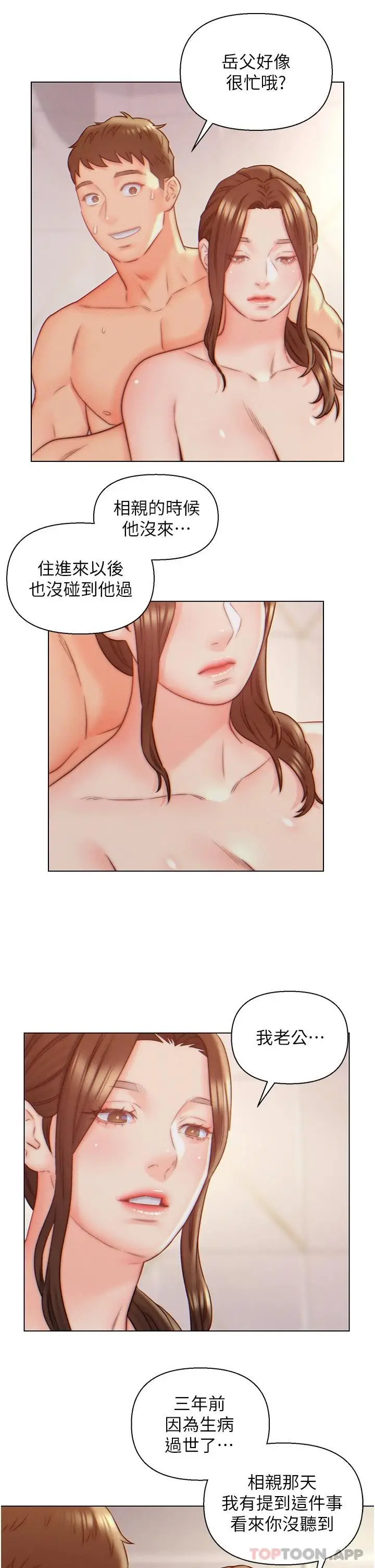 漫画《入赘女婿》第9话第19张图