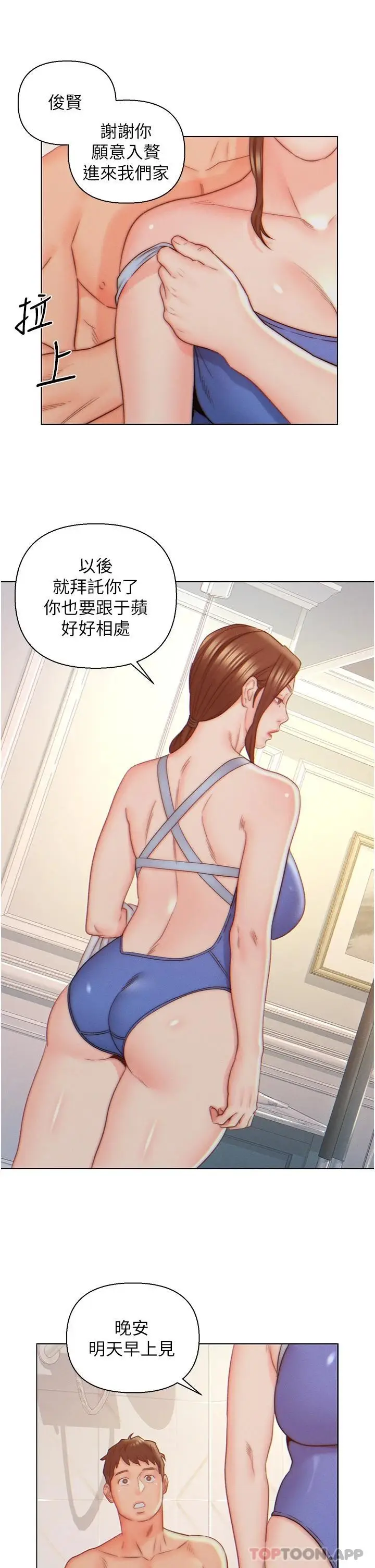 漫画《入赘女婿》第9话第21张图