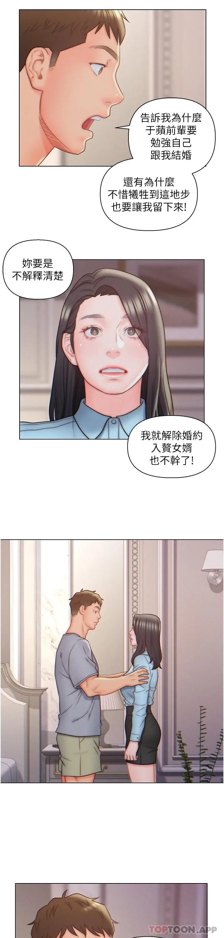 漫画《入赘女婿》第9话第27张图