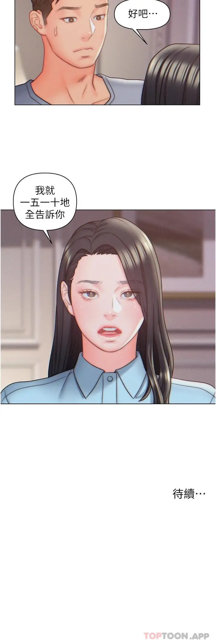 漫画《入赘女婿》第9话第28张图