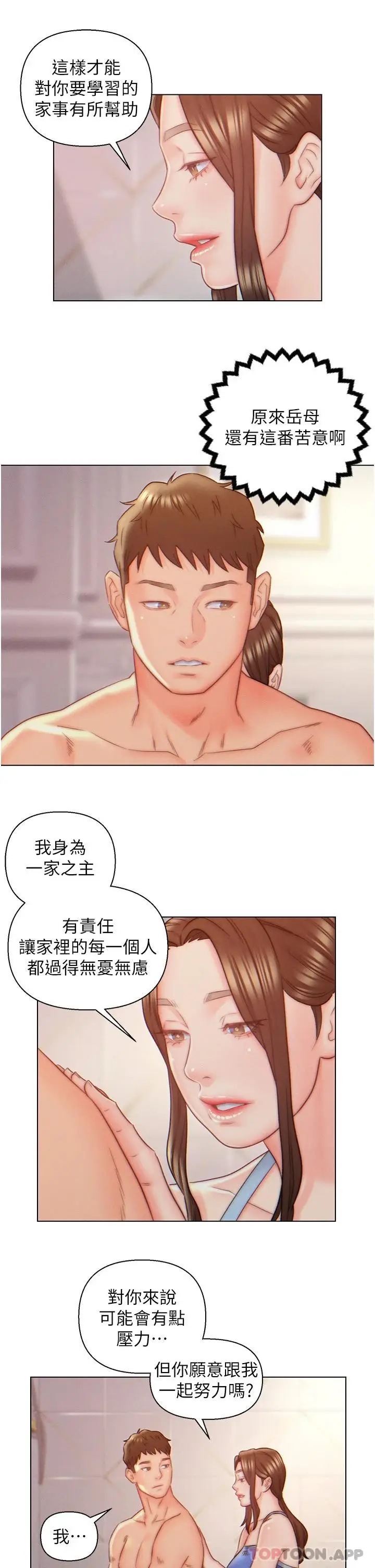 漫画《入赘女婿》第9话第9张图