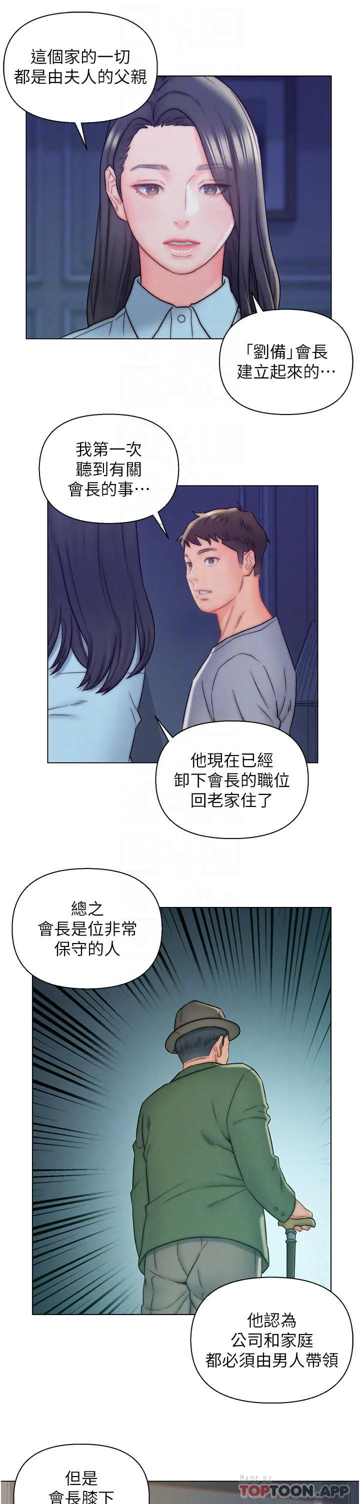 漫画《入赘女婿》第10话第12张图