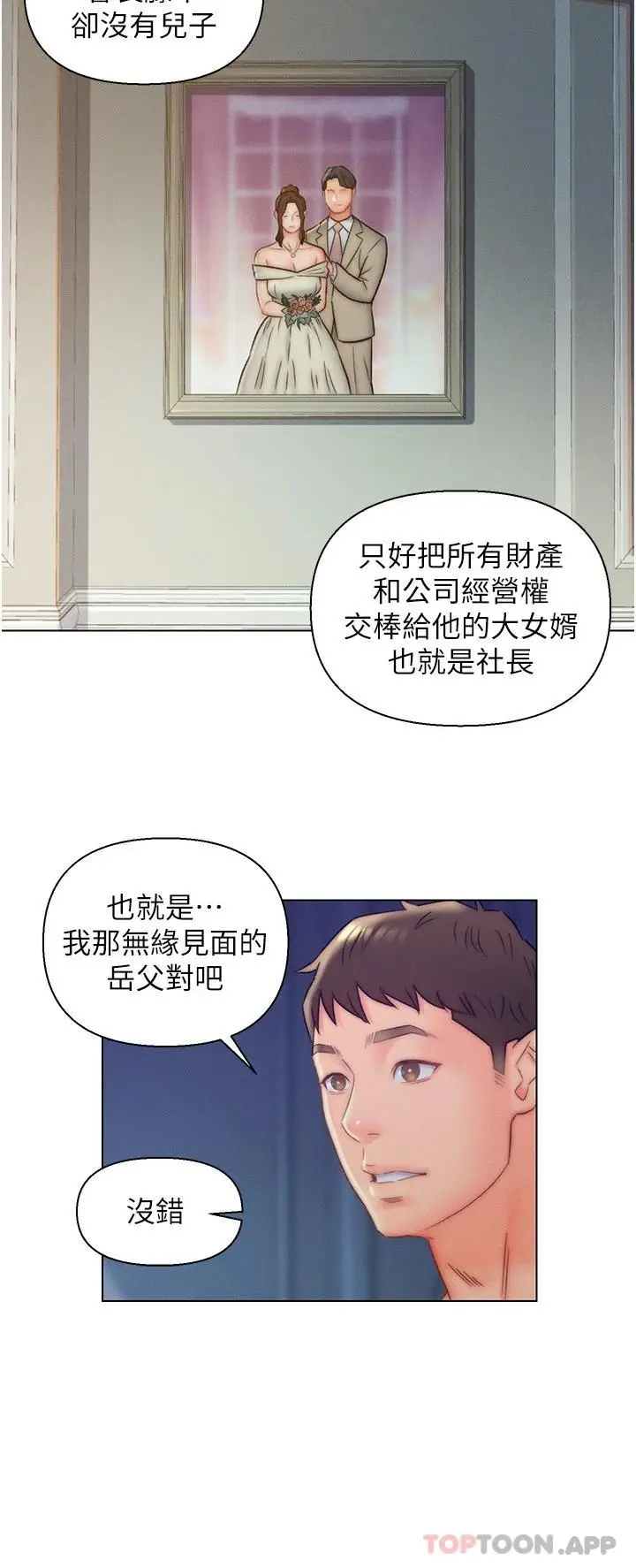 漫画《入赘女婿》第10话第13张图