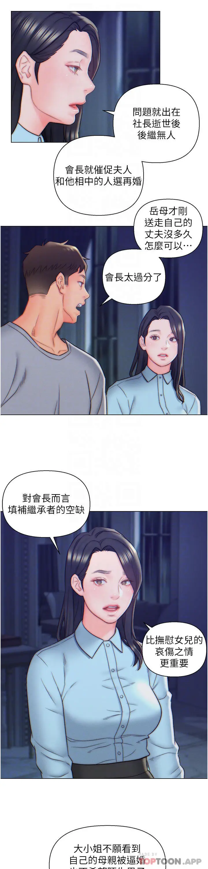 漫画《入赘女婿》第10话第14张图