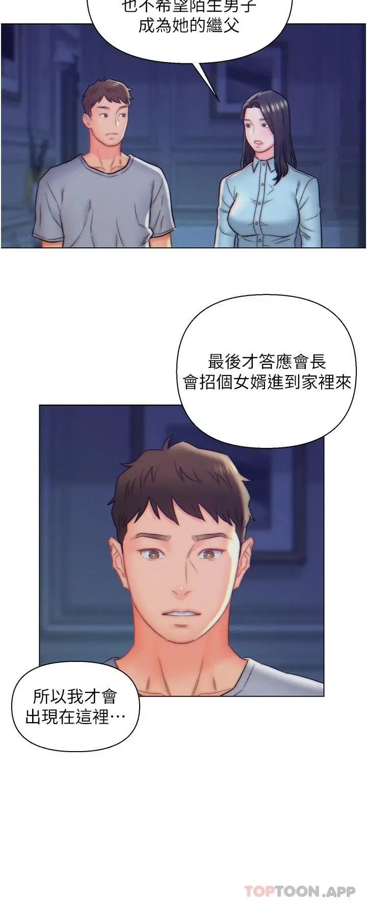 漫画《入赘女婿》第10话第15张图