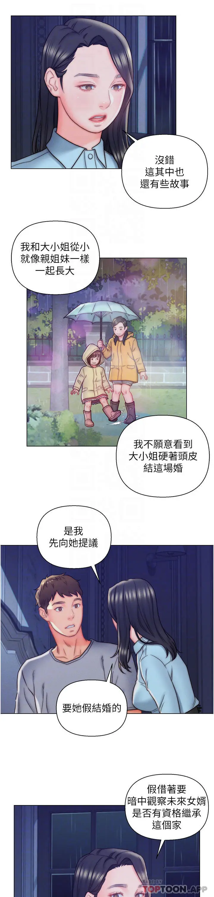 漫画《入赘女婿》第10话第16张图