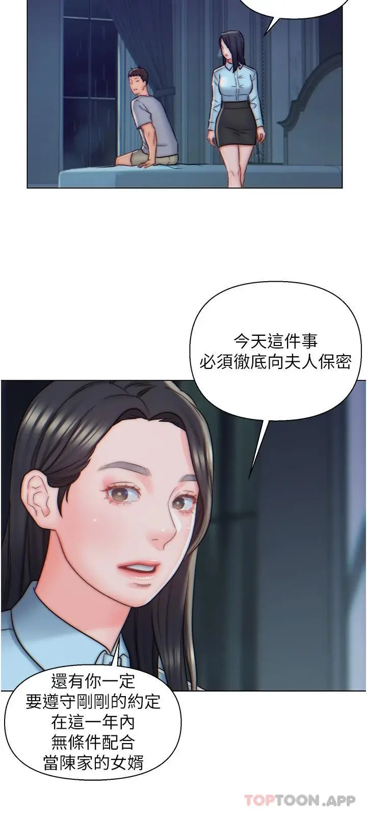漫画《入赘女婿》第10话第19张图