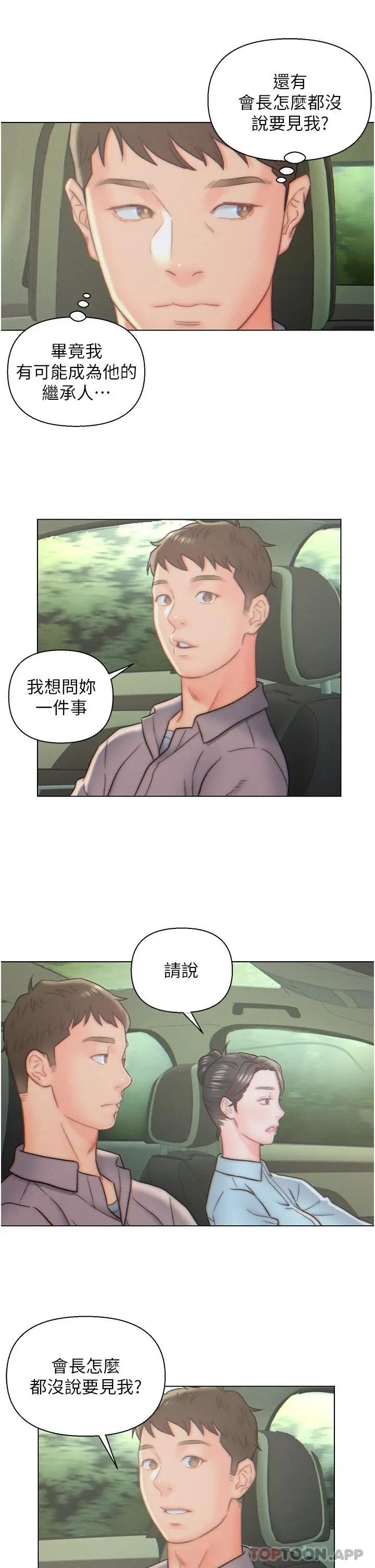 漫画《入赘女婿》第10话第24张图