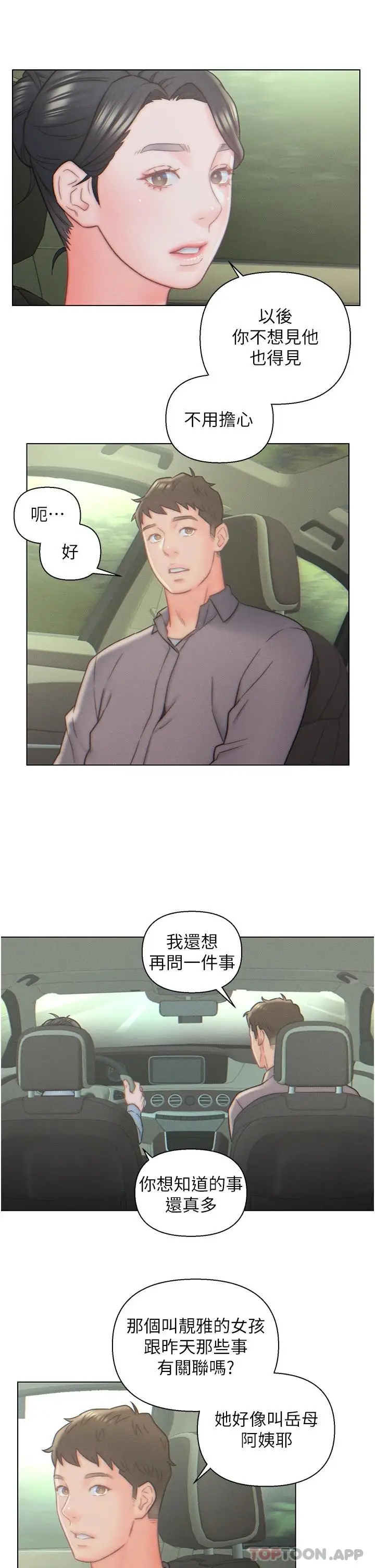 漫画《入赘女婿》第10话第26张图