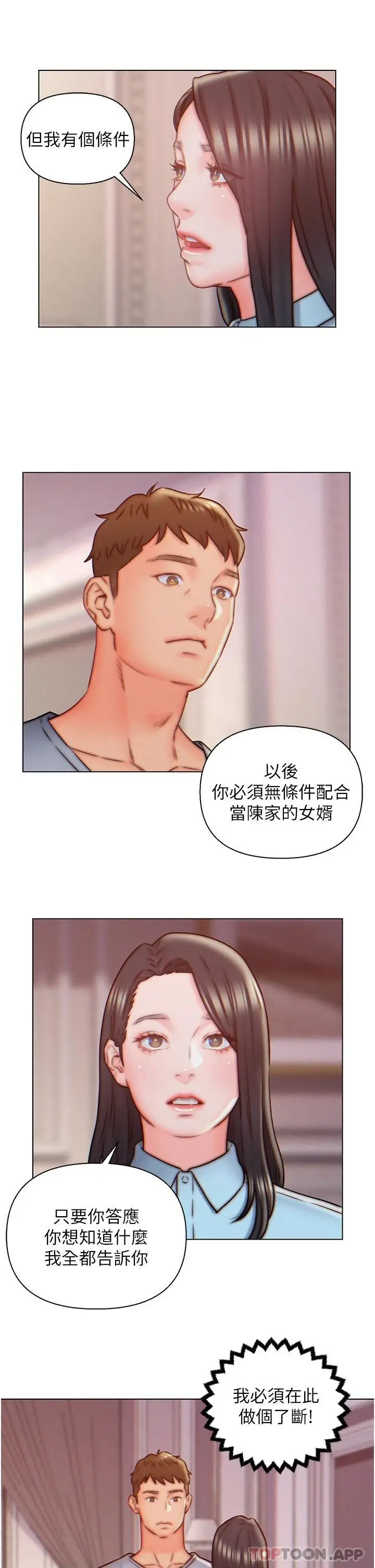 漫画《入赘女婿》第10话第3张图