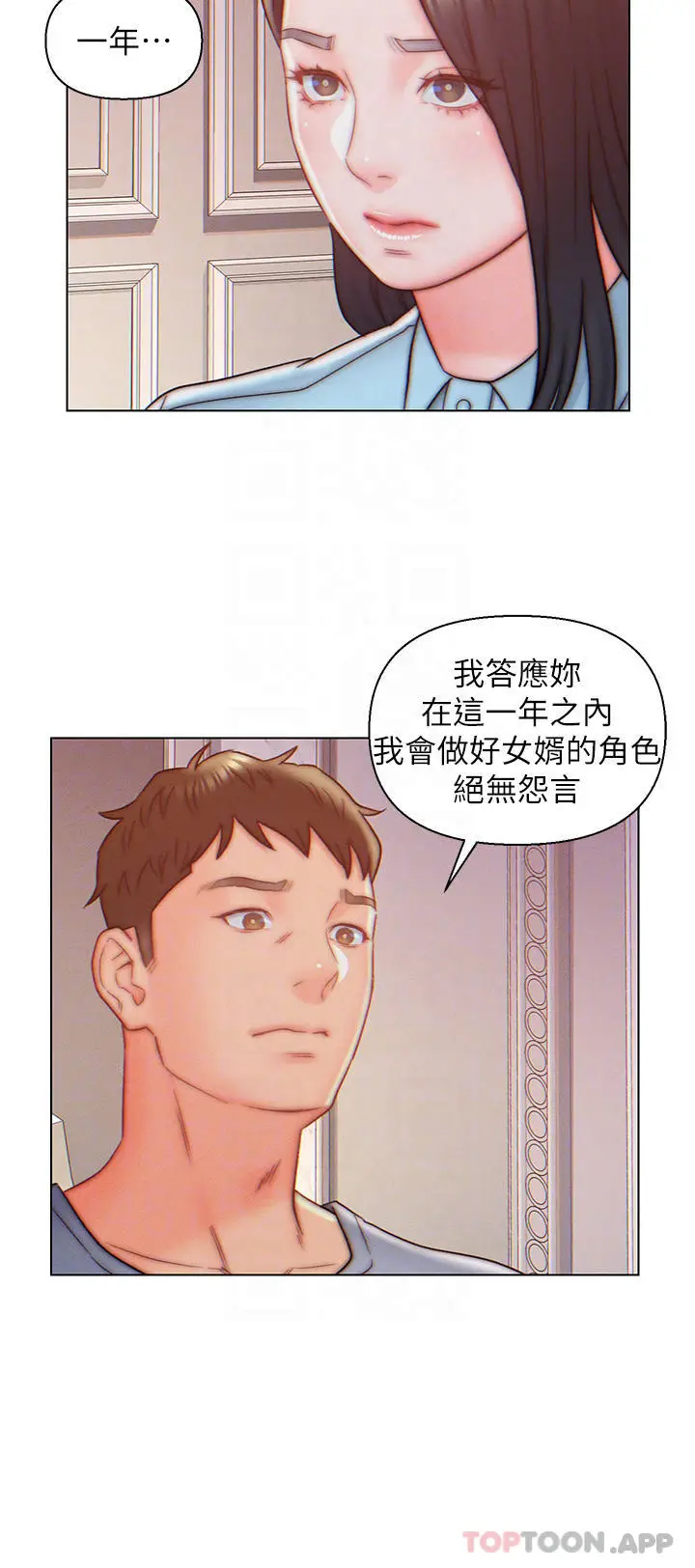 漫画《入赘女婿》第10话第6张图