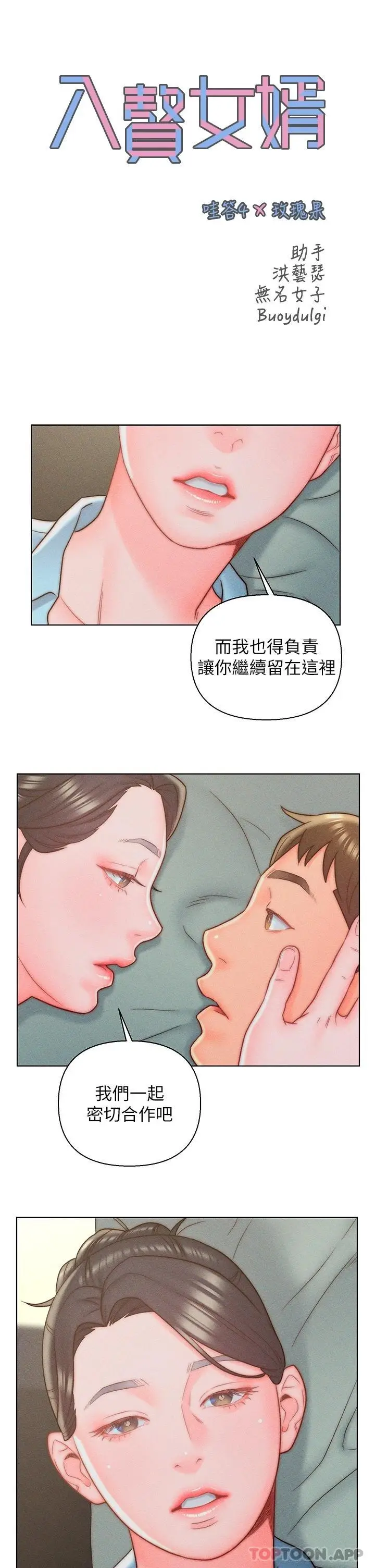 漫画《入赘女婿》第11话第9张图