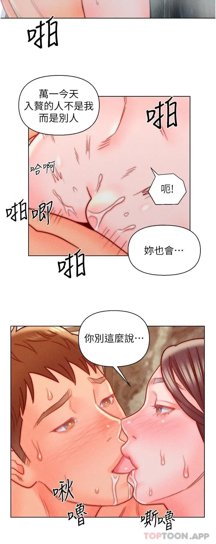 漫画《入赘女婿》第12话第27张图