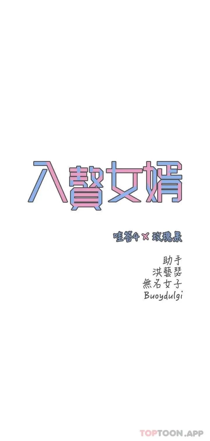 漫画《入赘女婿》第12话第3张图