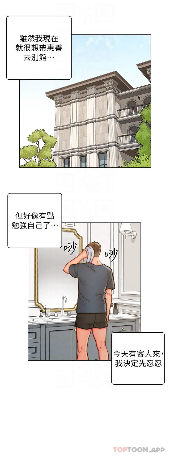 漫画《入赘女婿》第13话第14张图