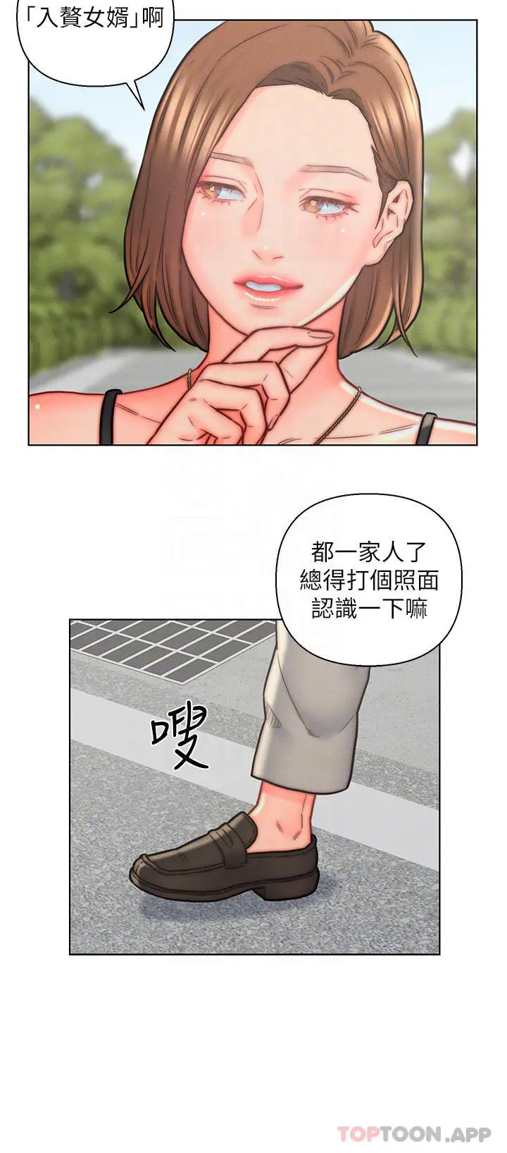 漫画《入赘女婿》第13话第18张图