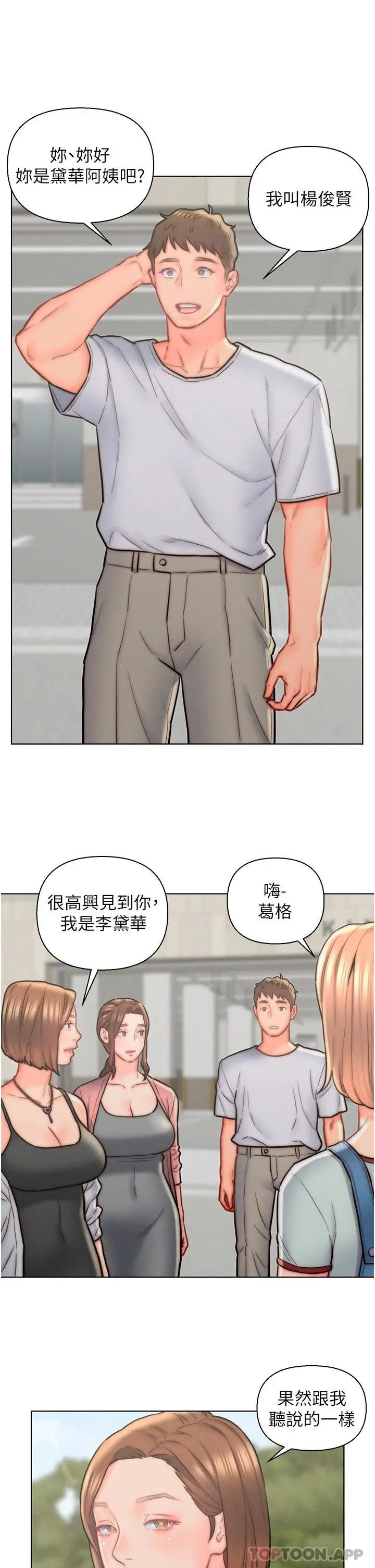 漫画《入赘女婿》第13话第19张图