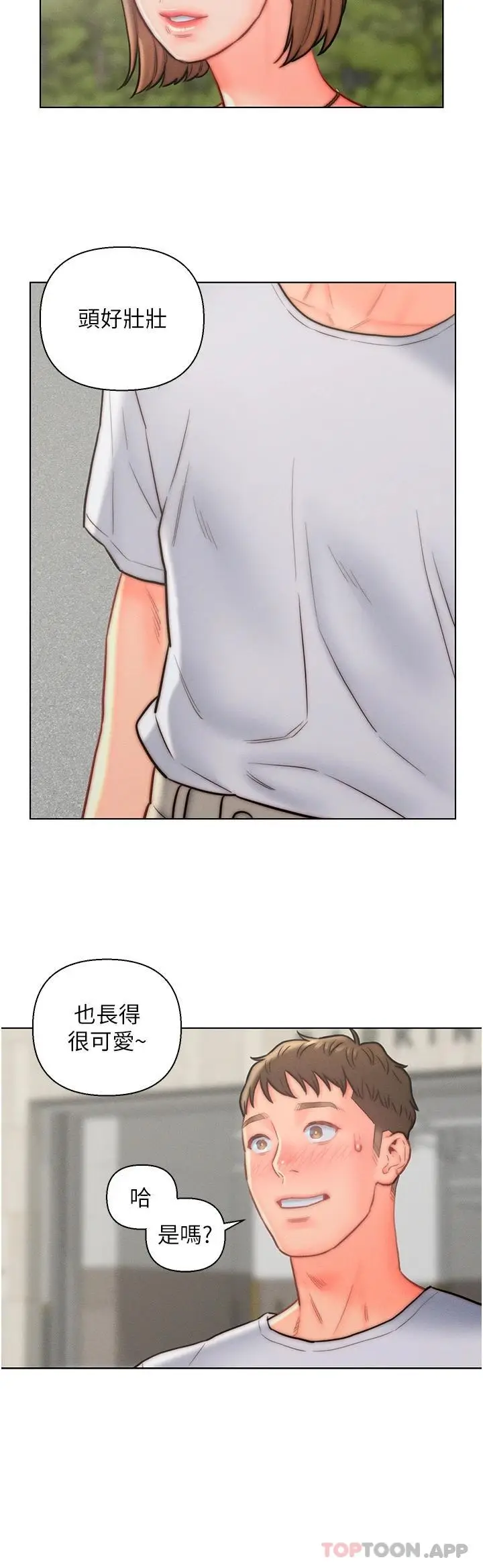 漫画《入赘女婿》第13话第20张图