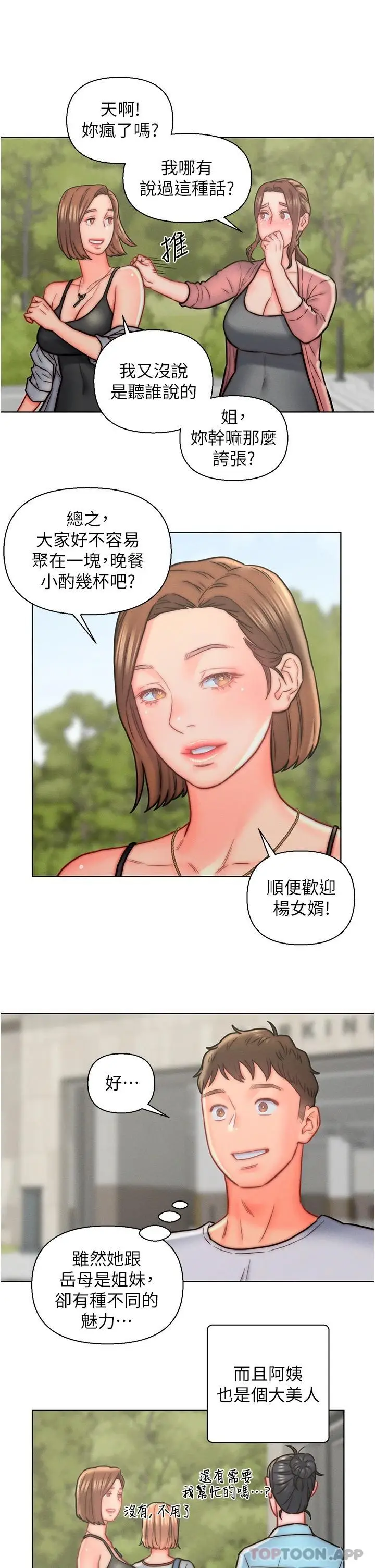漫画《入赘女婿》第13话第21张图