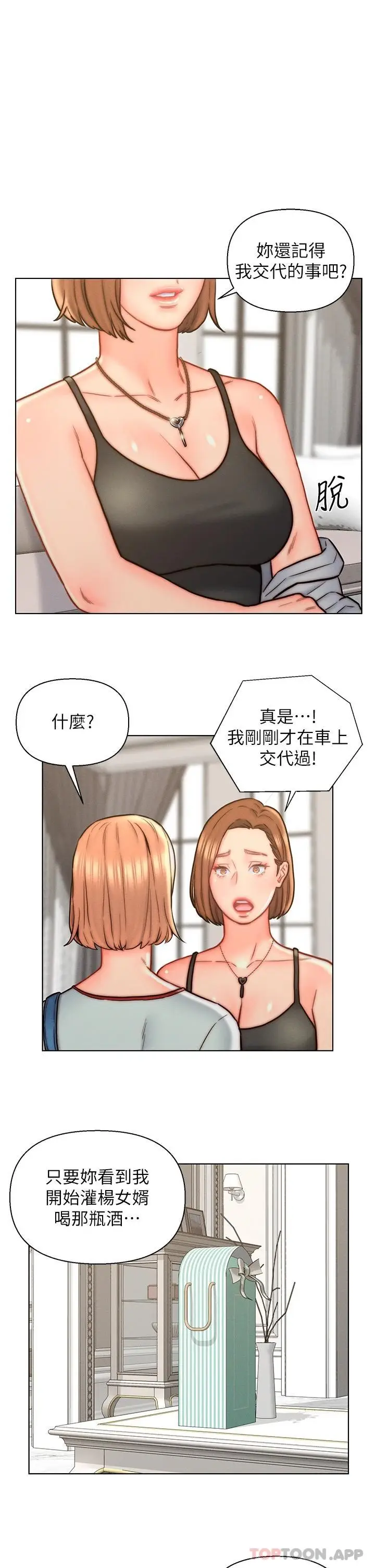 漫画《入赘女婿》第13话第23张图