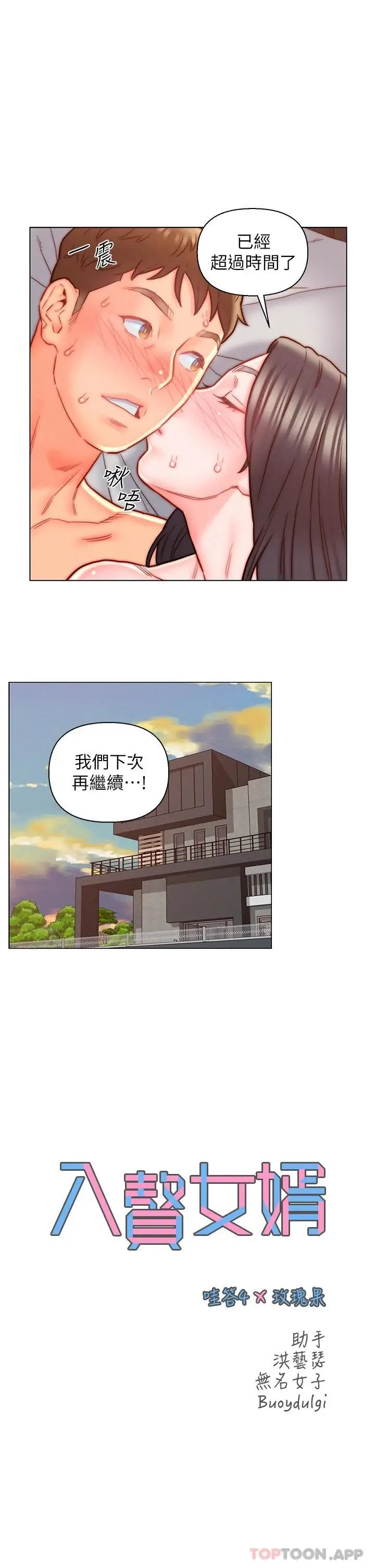 漫画《入赘女婿》第13话第7张图