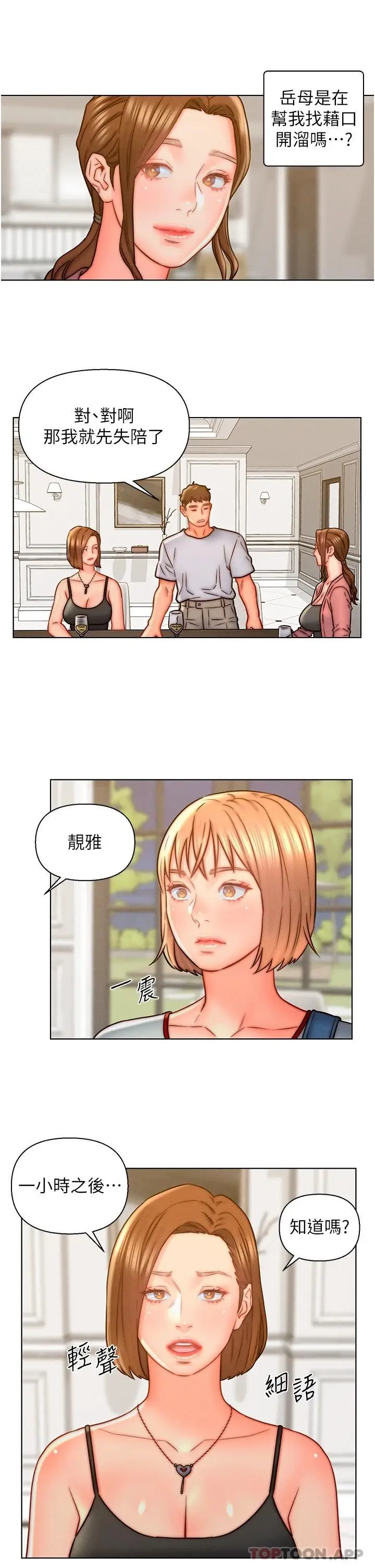 漫画《入赘女婿》第14话第13张图