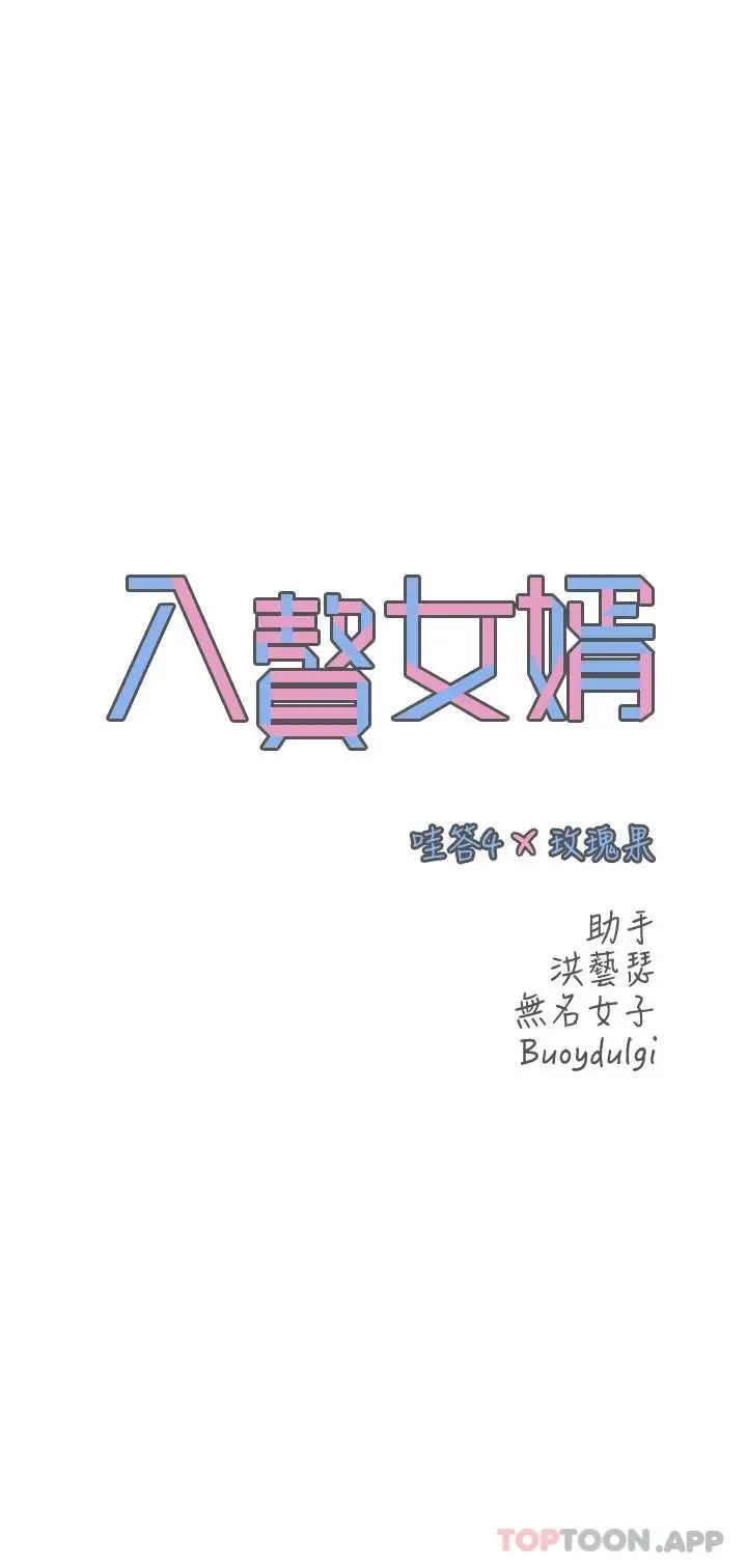 漫画《入赘女婿》第14话第15张图