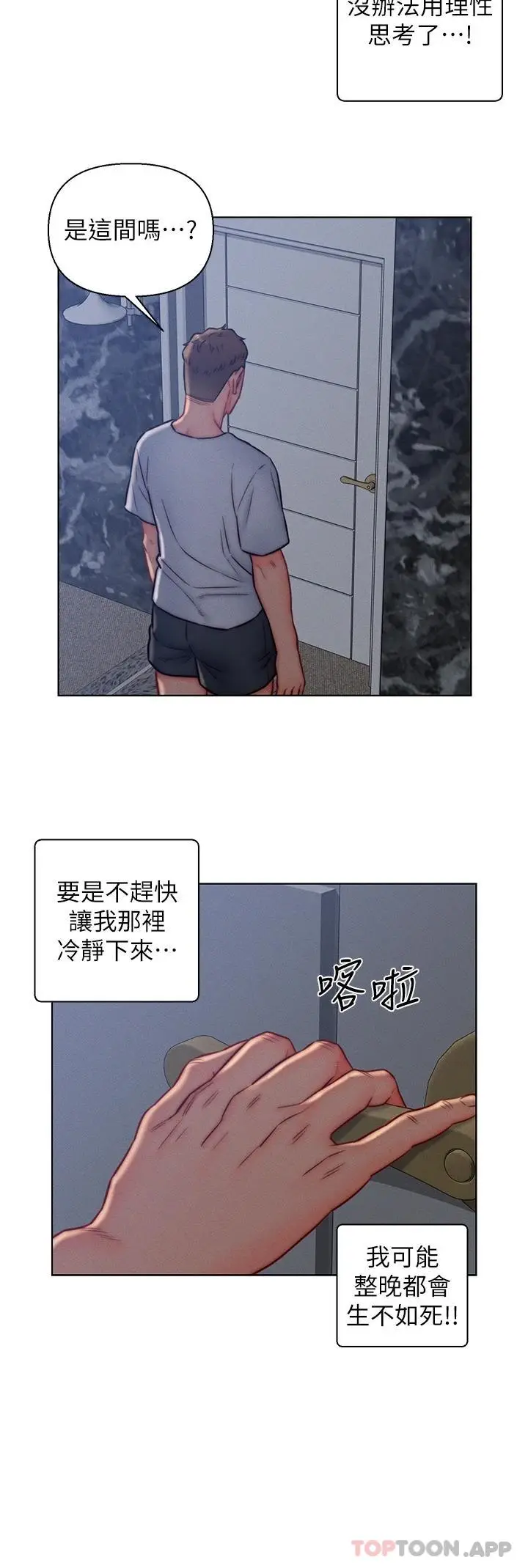 漫画《入赘女婿》第14话第21张图