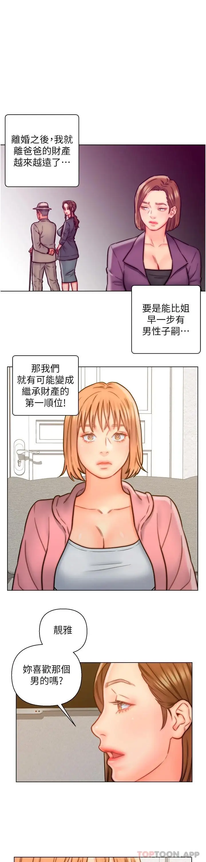 漫画《入赘女婿》第14话第5张图