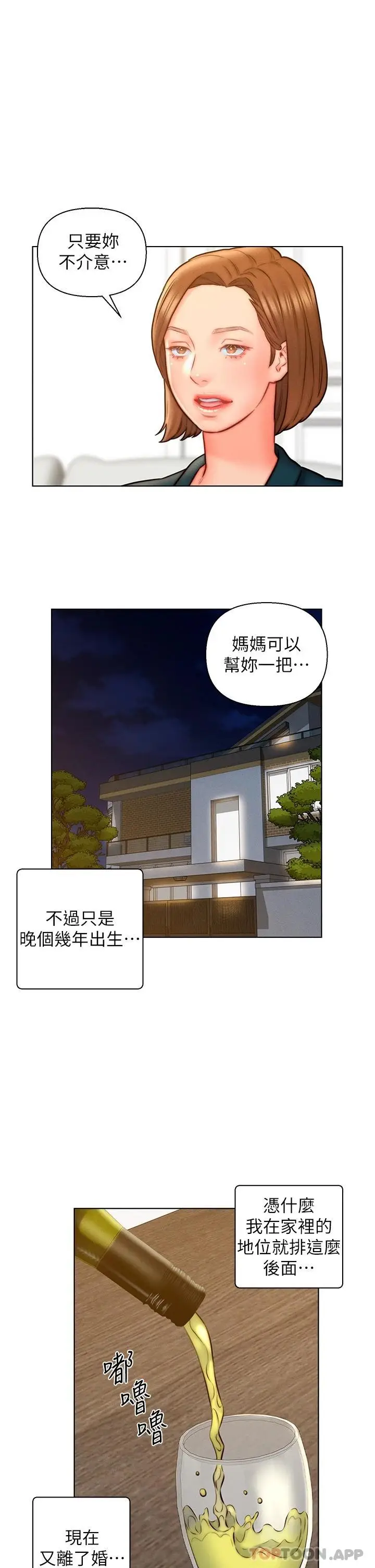 漫画《入赘女婿》第14话第7张图