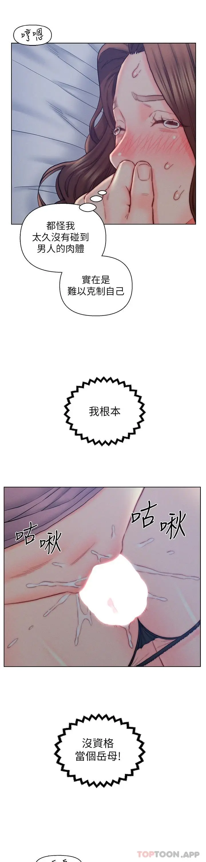 漫画《入赘女婿》第15话第21张图