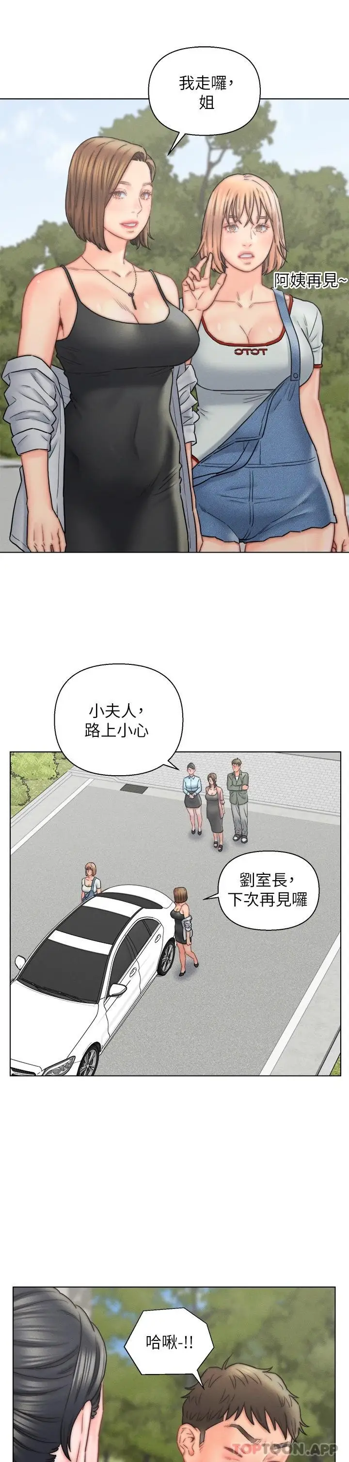 漫画《入赘女婿》第16话第23张图