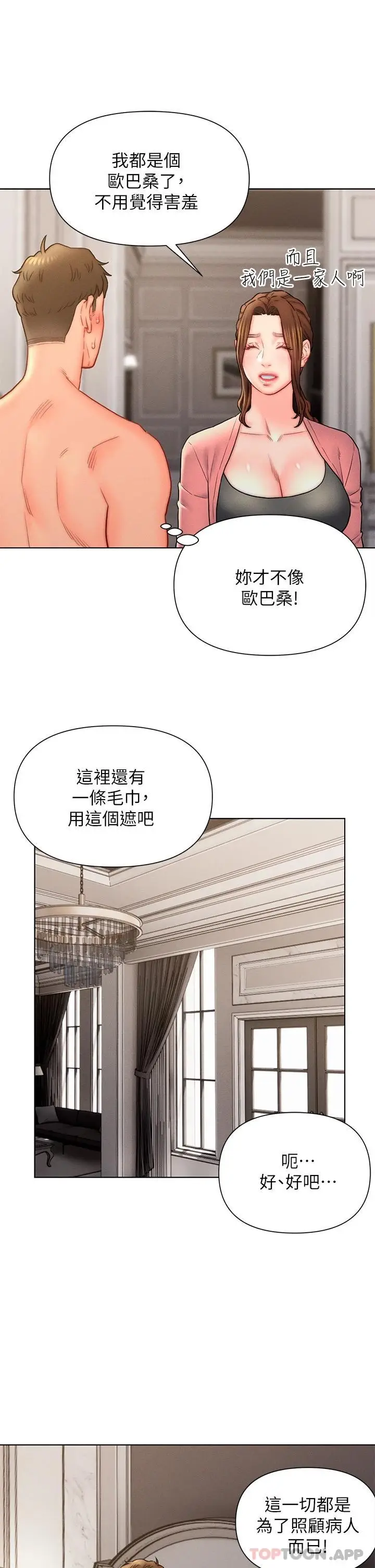 漫画《入赘女婿》第17话第13张图