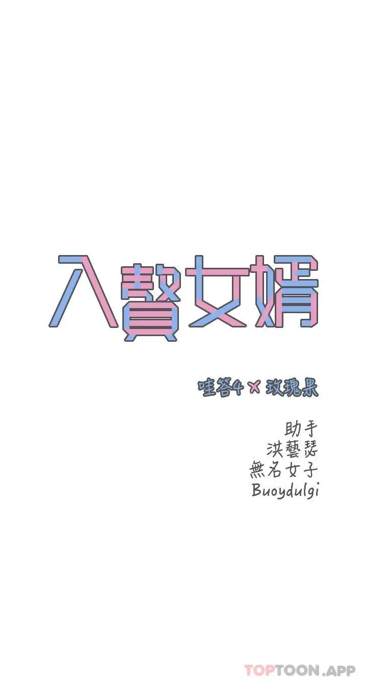 漫画《入赘女婿》第17话第2张图